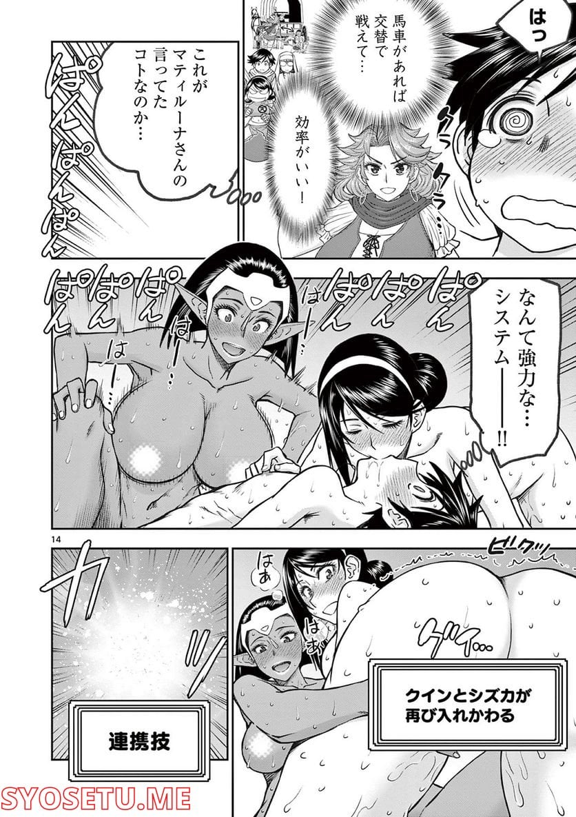 異世界不倫Ⅱ～導かれし人妻たちと不器用転生勇者～ - 第21話 - Page 14