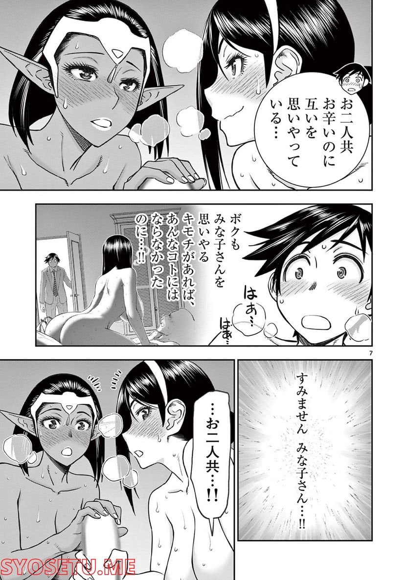 異世界不倫Ⅱ～導かれし人妻たちと不器用転生勇者～ - 第21話 - Page 7