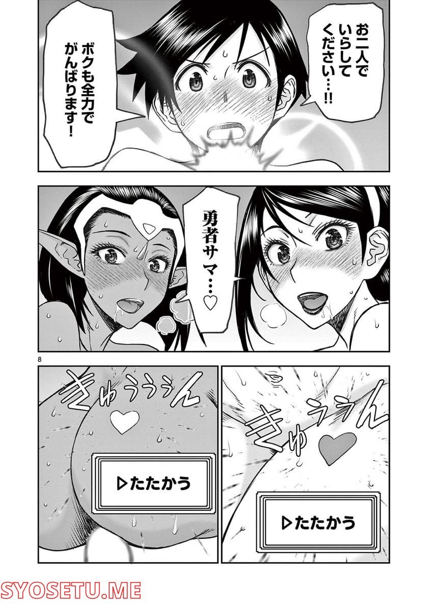 異世界不倫Ⅱ～導かれし人妻たちと不器用転生勇者～ - 第21話 - Page 8