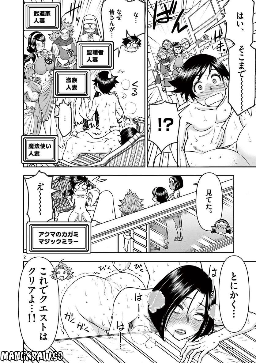 異世界不倫Ⅱ～導かれし人妻たちと不器用転生勇者～ - 第27話 - Page 2