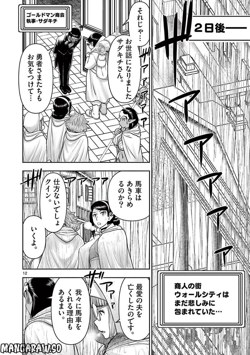 異世界不倫Ⅱ～導かれし人妻たちと不器用転生勇者～ - 第27話 - Page 12