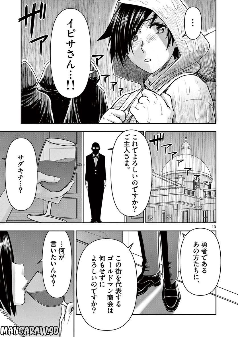 異世界不倫Ⅱ～導かれし人妻たちと不器用転生勇者～ - 第27話 - Page 13