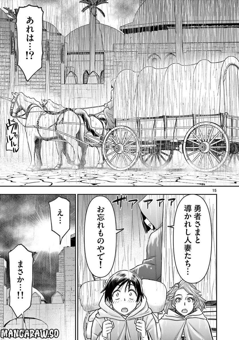 異世界不倫Ⅱ～導かれし人妻たちと不器用転生勇者～ - 第27話 - Page 15