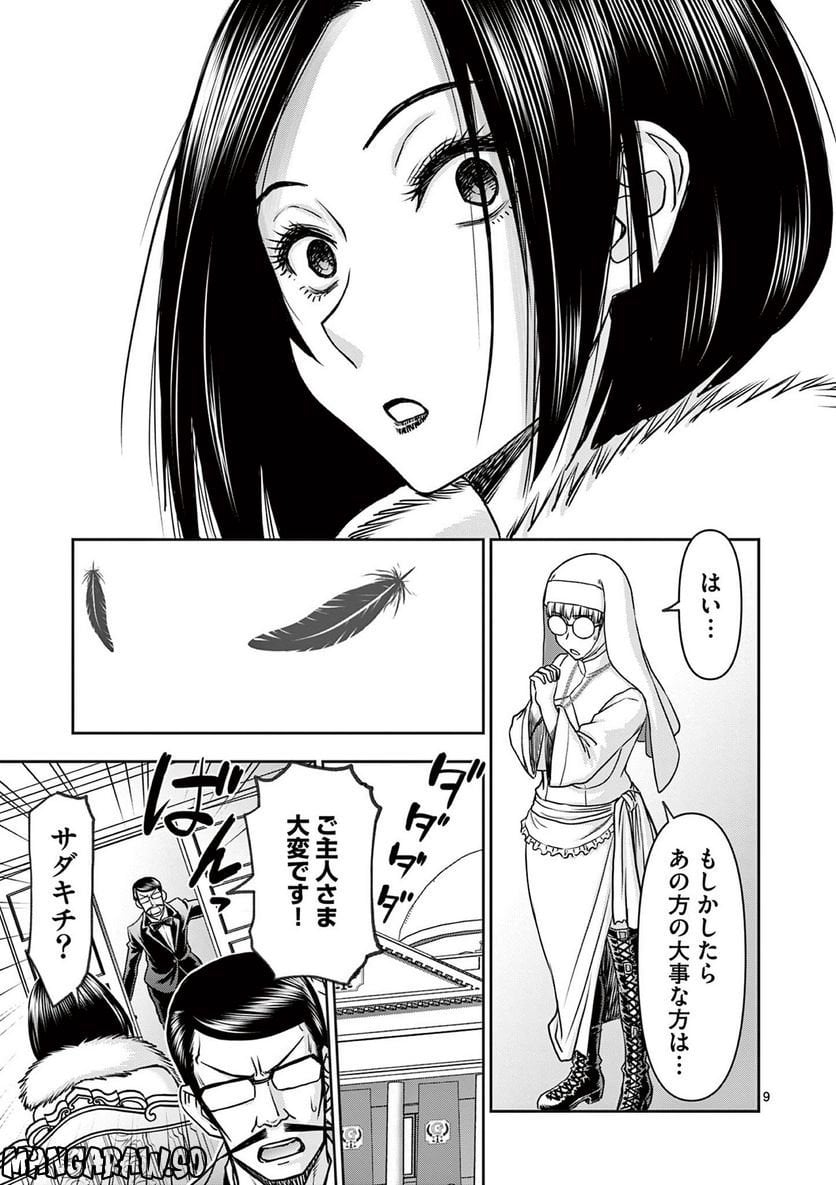 異世界不倫Ⅱ～導かれし人妻たちと不器用転生勇者～ - 第27話 - Page 9