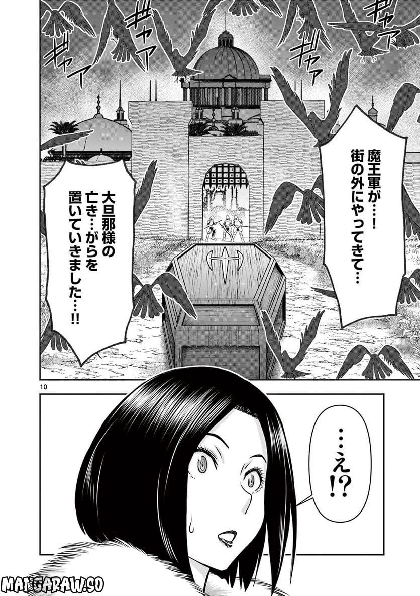 異世界不倫Ⅱ～導かれし人妻たちと不器用転生勇者～ 第27話 - Page 10