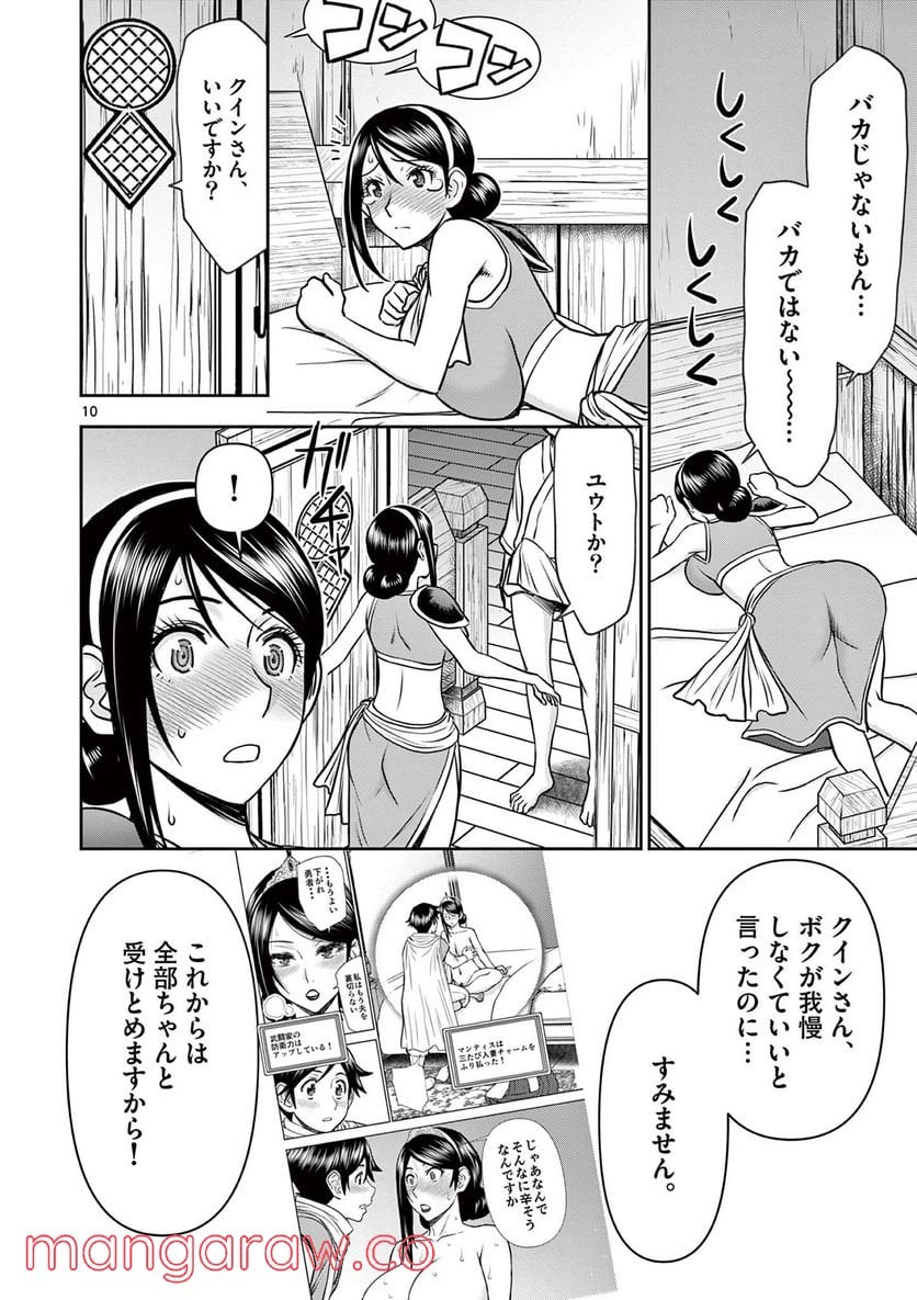 異世界不倫Ⅱ～導かれし人妻たちと不器用転生勇者～ 第15話 - Page 10