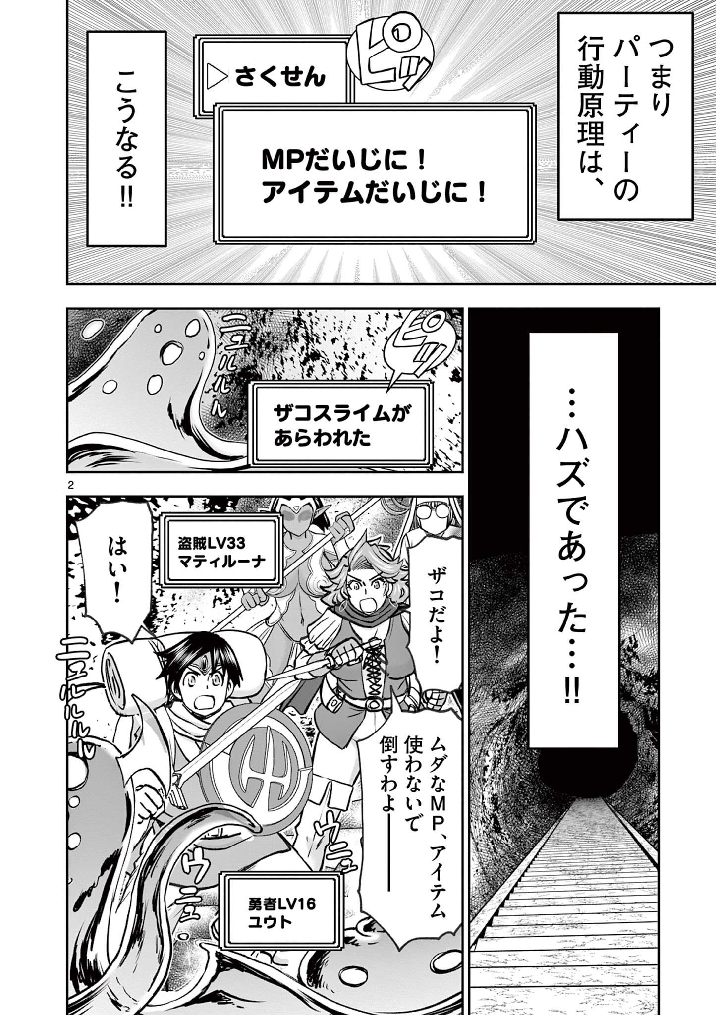 異世界不倫Ⅱ～導かれし人妻たちと不器用転生勇者～ 第40話 - Page 2