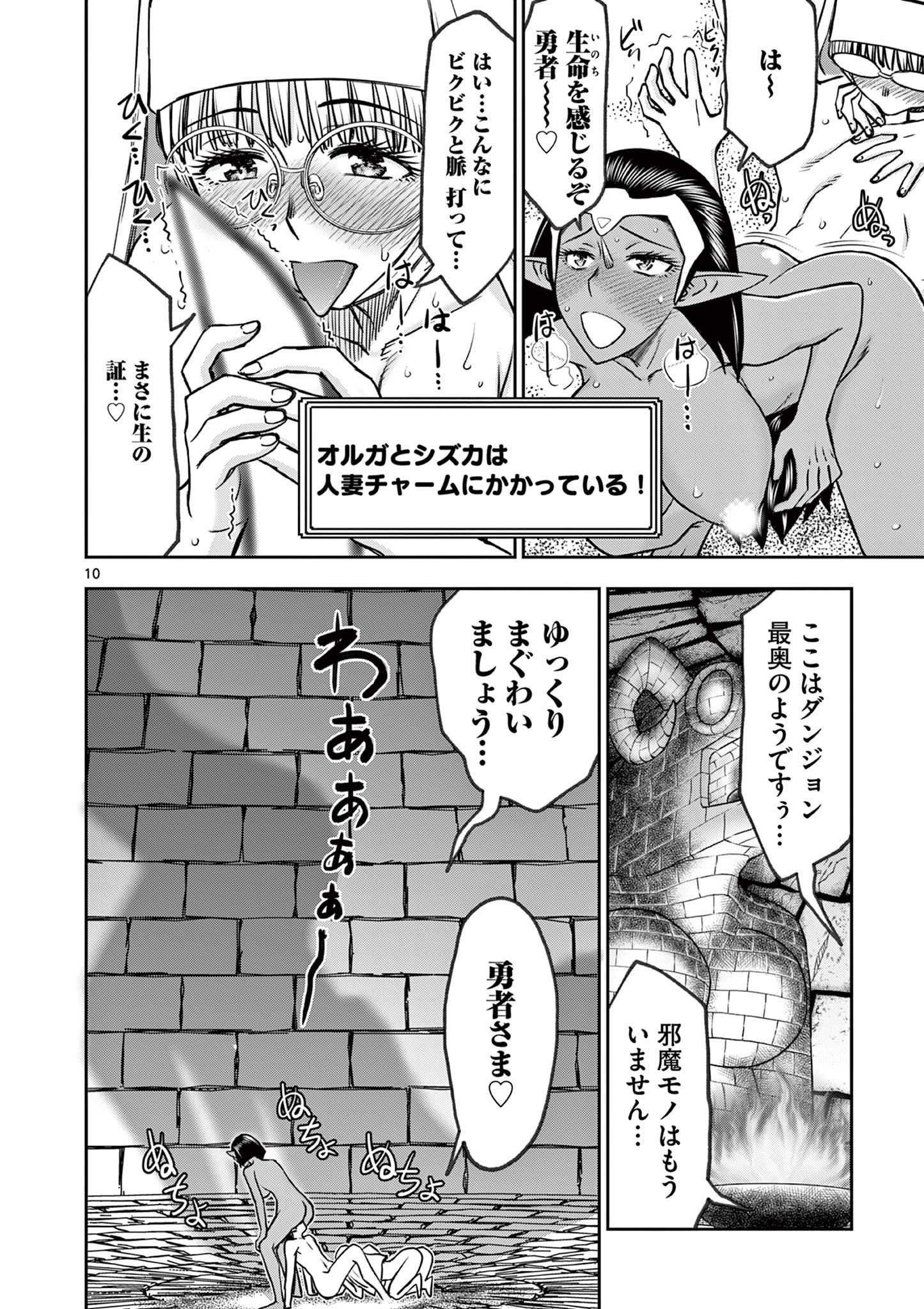 異世界不倫Ⅱ～導かれし人妻たちと不器用転生勇者～ 第40話 - Page 9