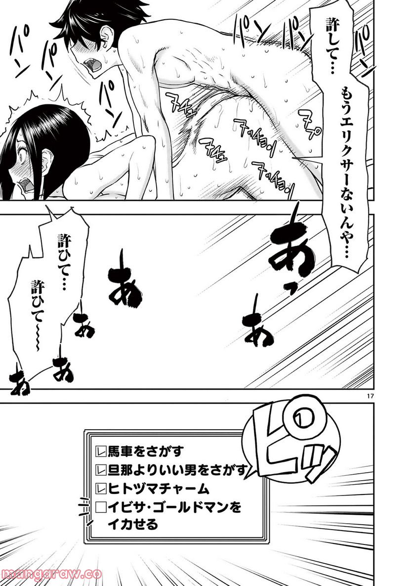 異世界不倫Ⅱ～導かれし人妻たちと不器用転生勇者～ 第26話 - Page 17