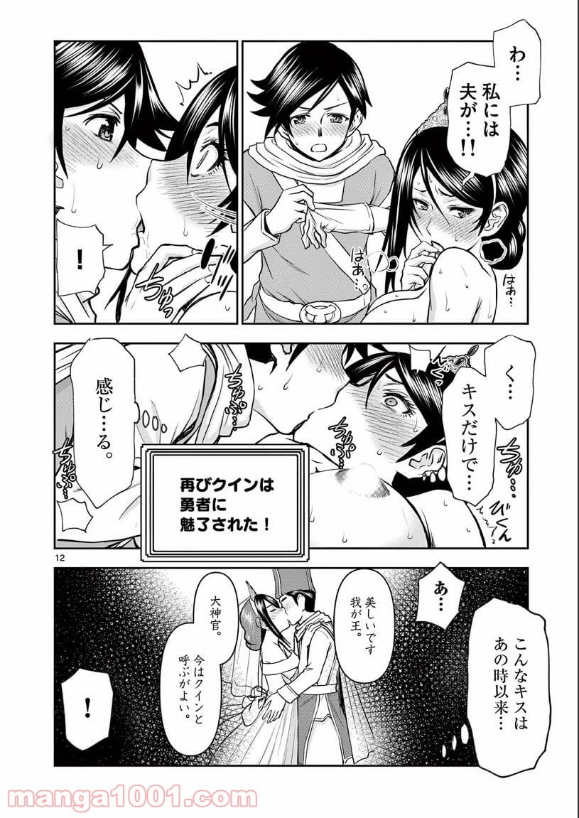 異世界不倫Ⅱ～導かれし人妻たちと不器用転生勇者～ - 第6話 - Page 12