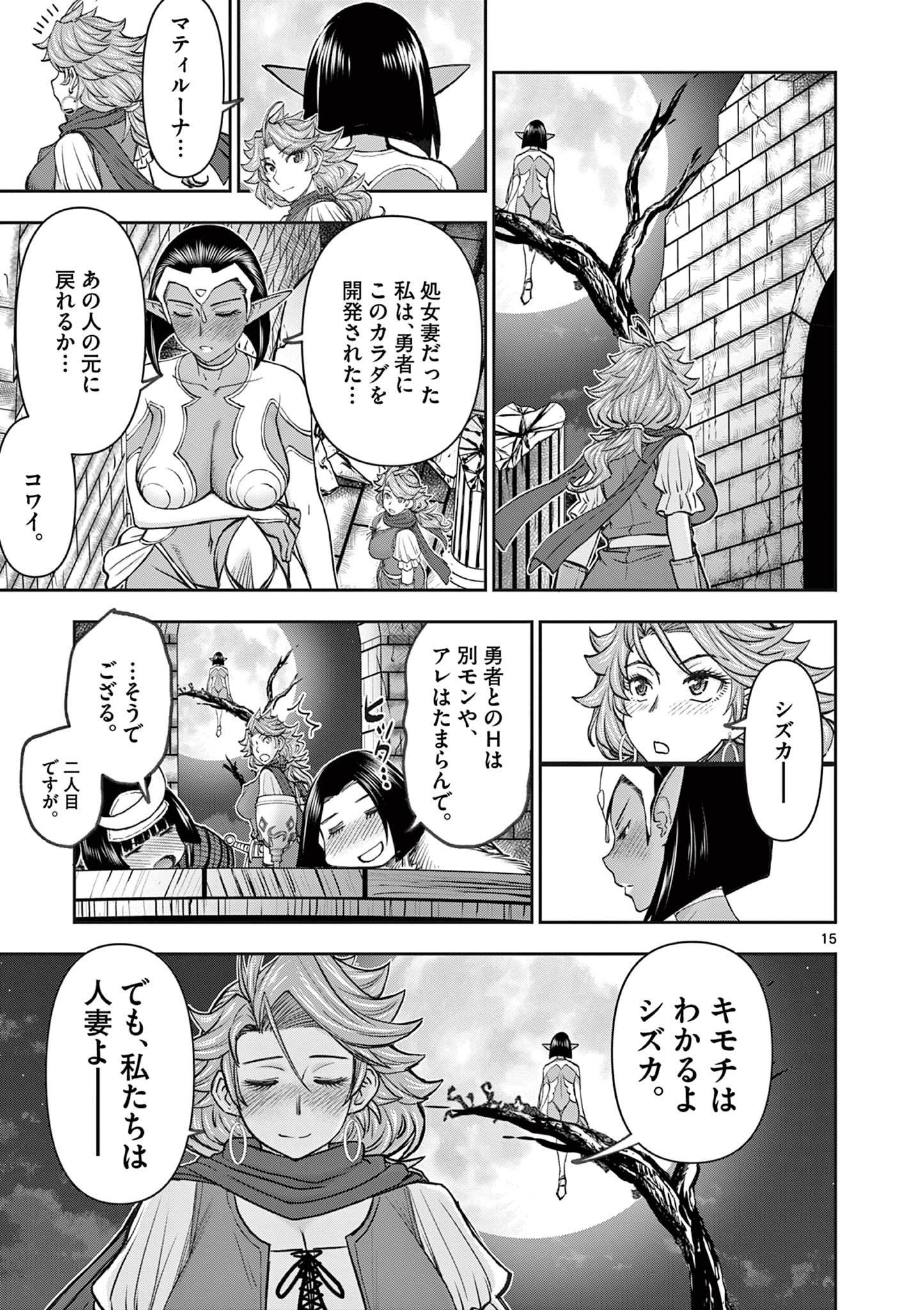 異世界不倫Ⅱ～導かれし人妻たちと不器用転生勇者～ - 第67話 - Page 15