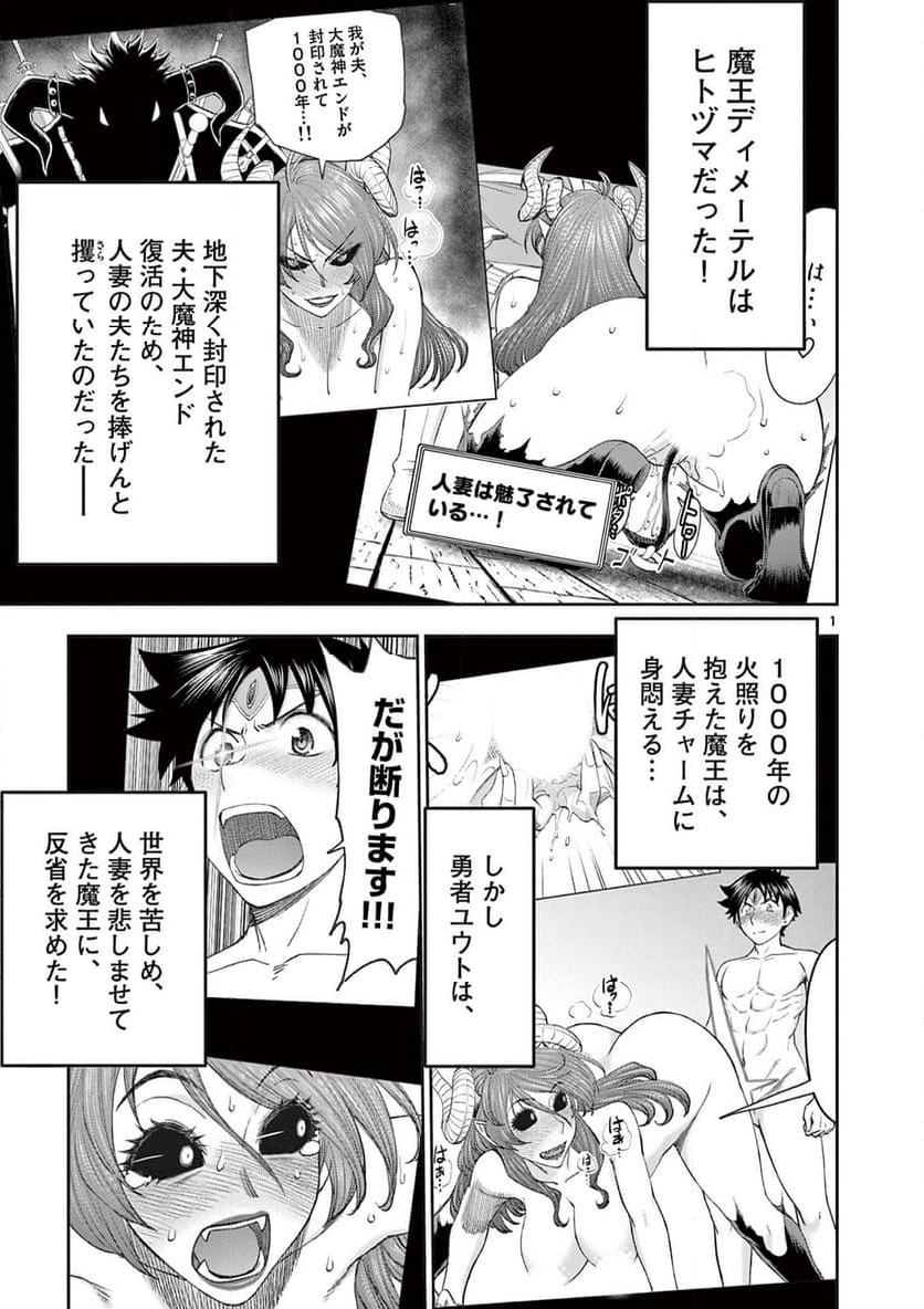 異世界不倫Ⅱ～導かれし人妻たちと不器用転生勇者～ - 第65話 - Page 1