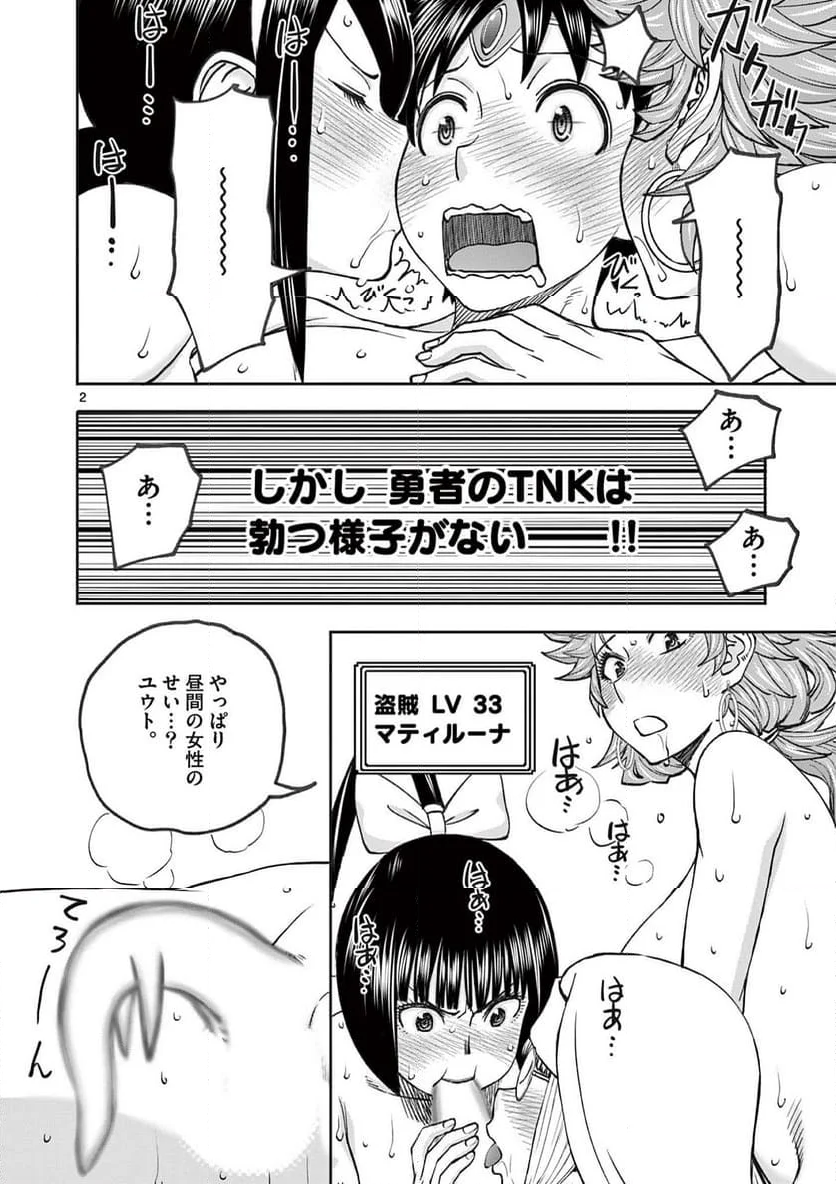 異世界不倫Ⅱ～導かれし人妻たちと不器用転生勇者～ - 第55話 - Page 2