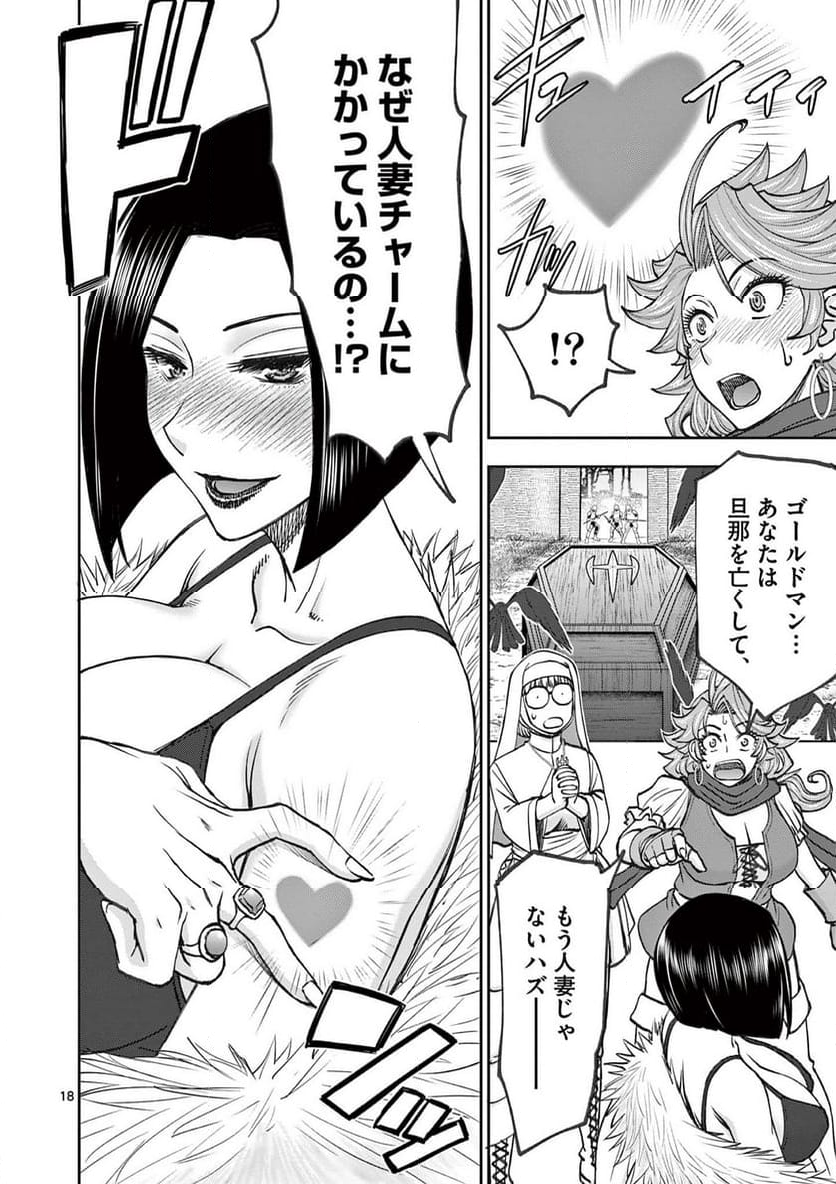 異世界不倫Ⅱ～導かれし人妻たちと不器用転生勇者～ - 第55話 - Page 18