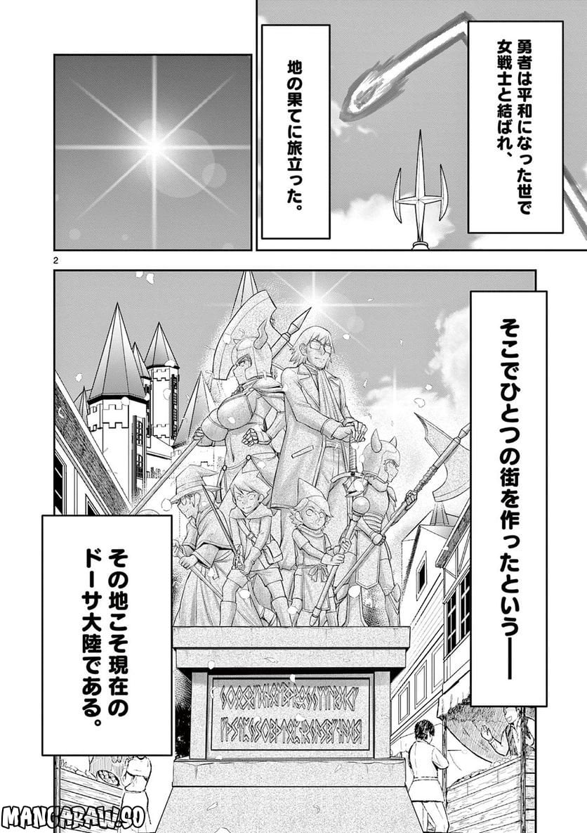 異世界不倫Ⅱ～導かれし人妻たちと不器用転生勇者～ 第31話 - Page 2