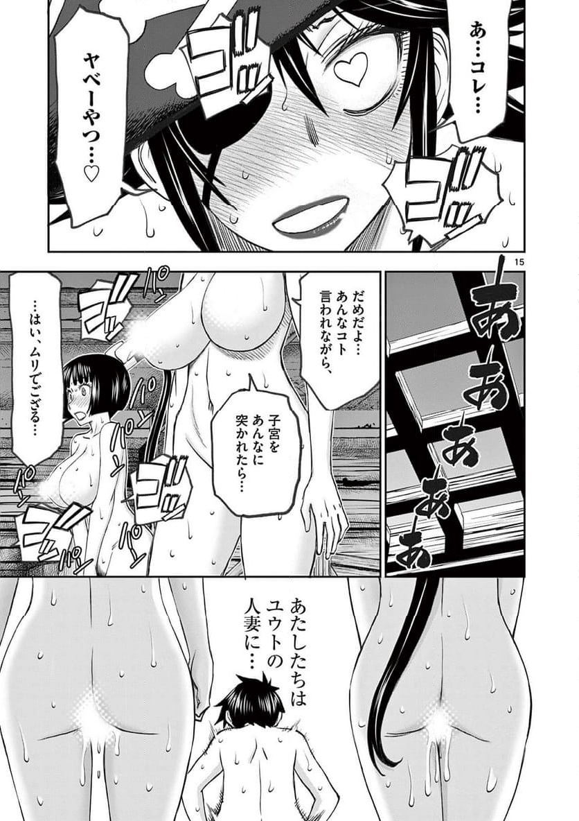 異世界不倫Ⅱ～導かれし人妻たちと不器用転生勇者～ 第50話 - Page 15