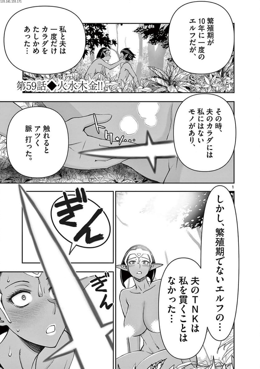 異世界不倫Ⅱ～導かれし人妻たちと不器用転生勇者～ - 第59話 - Page 1