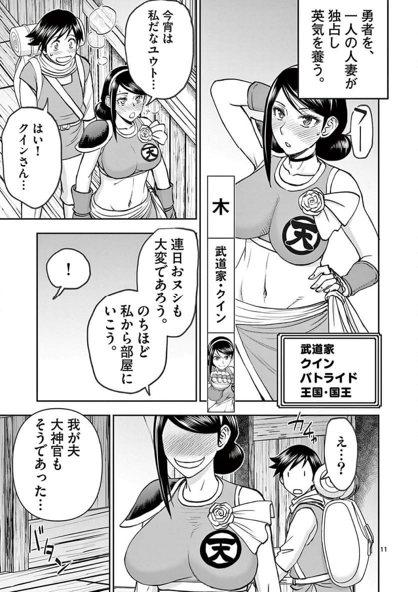 異世界不倫Ⅱ～導かれし人妻たちと不器用転生勇者～ - 第59話 - Page 11