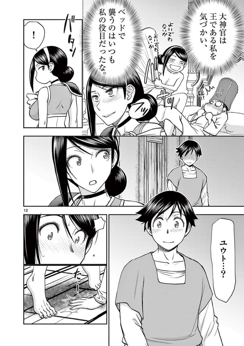 異世界不倫Ⅱ～導かれし人妻たちと不器用転生勇者～ - 第59話 - Page 12