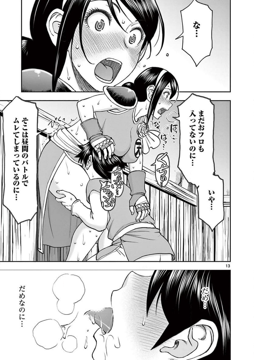 異世界不倫Ⅱ～導かれし人妻たちと不器用転生勇者～ 第59話 - Page 13