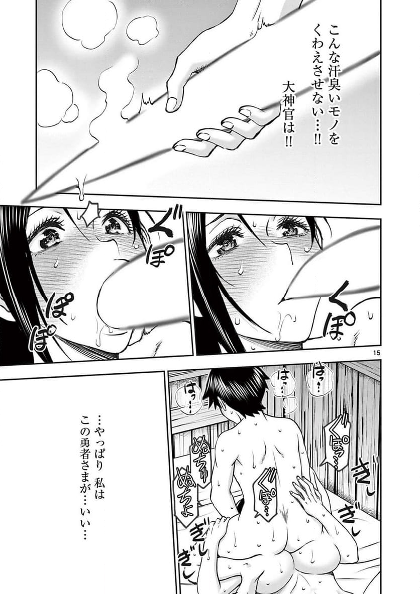 異世界不倫Ⅱ～導かれし人妻たちと不器用転生勇者～ - 第59話 - Page 15