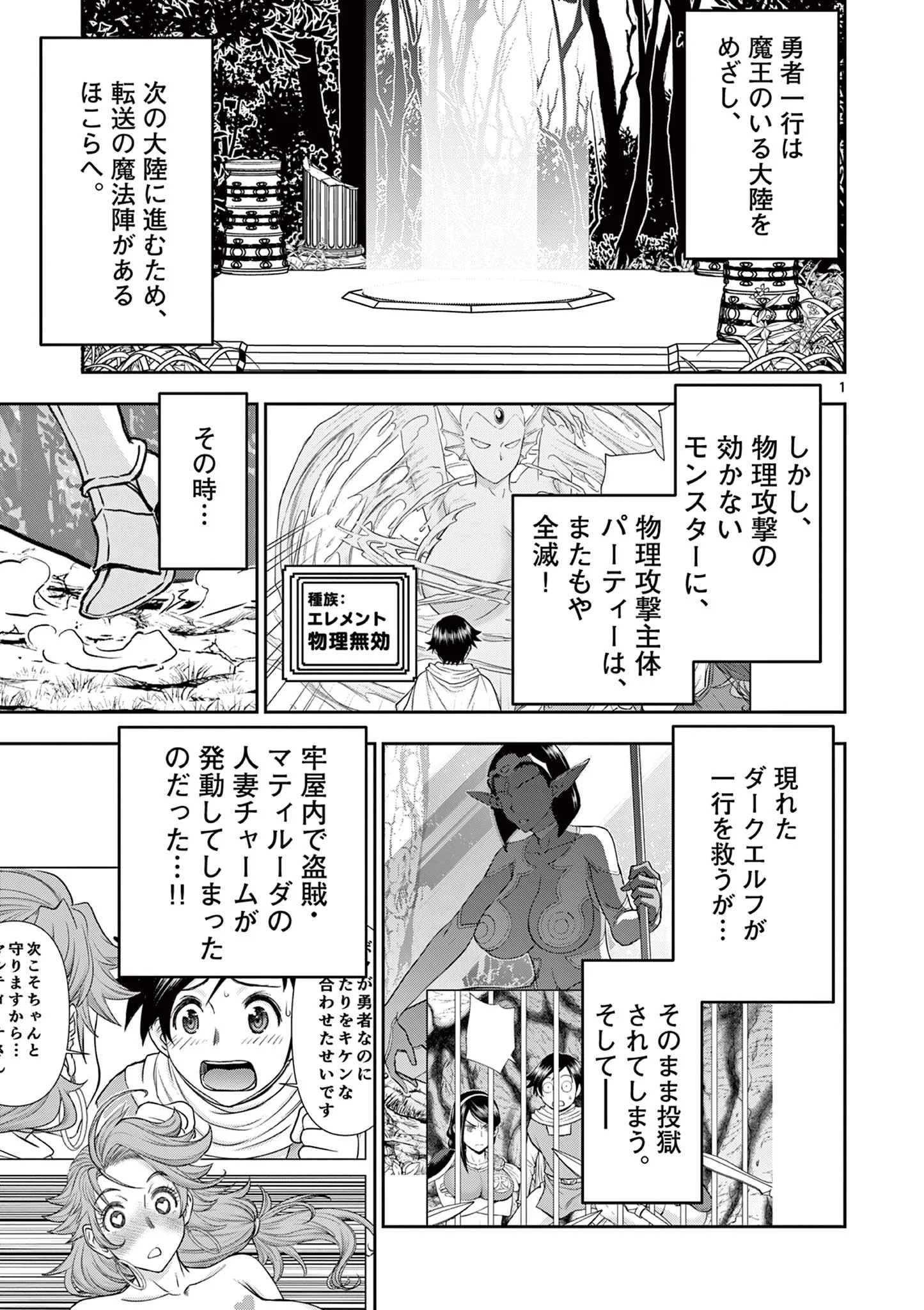 異世界不倫Ⅱ～導かれし人妻たちと不器用転生勇者～ 第9話 - Page 1