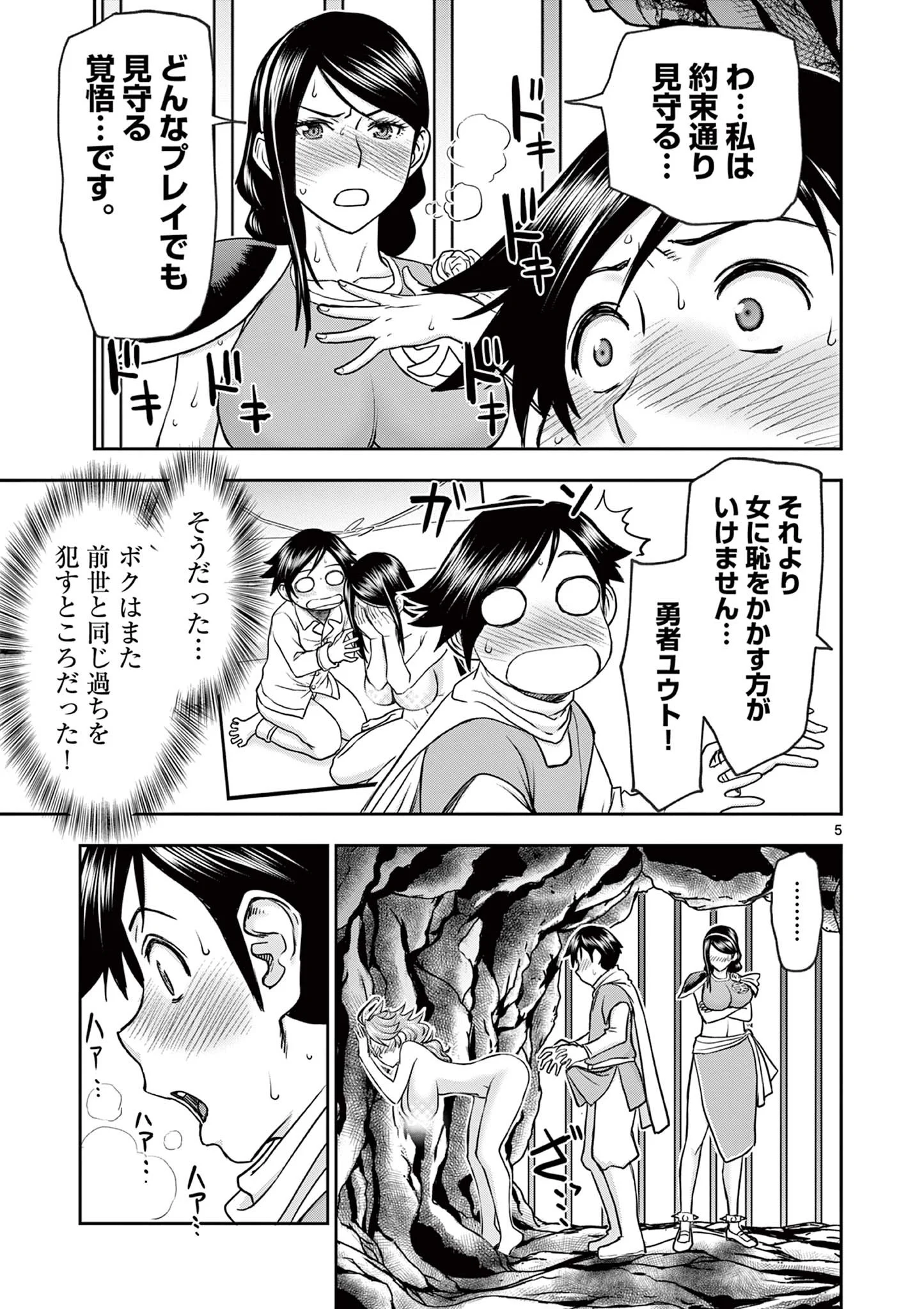 異世界不倫Ⅱ～導かれし人妻たちと不器用転生勇者～ - 第9話 - Page 5