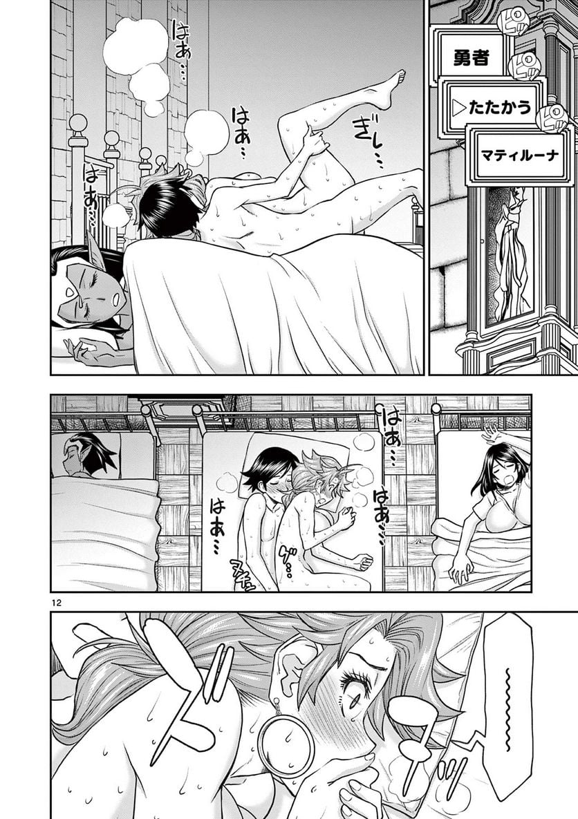 異世界不倫Ⅱ～導かれし人妻たちと不器用転生勇者～ - 第17話 - Page 12