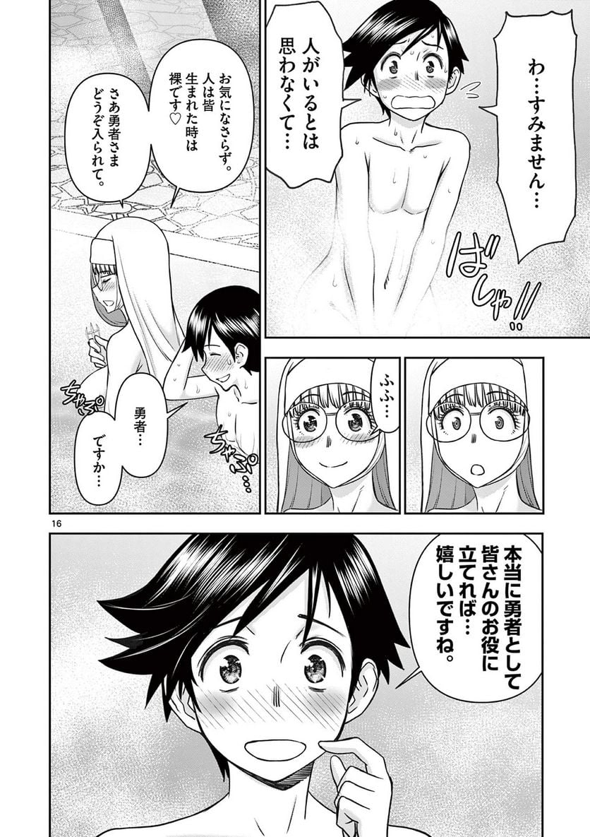 異世界不倫Ⅱ～導かれし人妻たちと不器用転生勇者～ 第17話 - Page 16