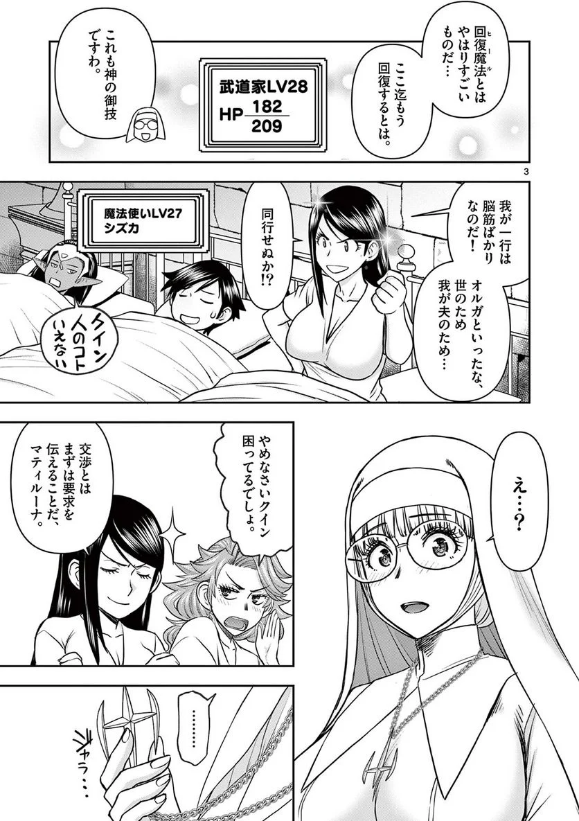 異世界不倫Ⅱ～導かれし人妻たちと不器用転生勇者～ 第17話 - Page 3