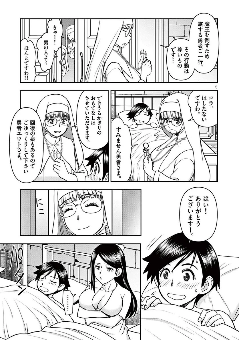 異世界不倫Ⅱ～導かれし人妻たちと不器用転生勇者～ - 第17話 - Page 5