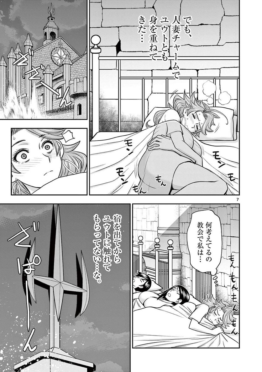 異世界不倫Ⅱ～導かれし人妻たちと不器用転生勇者～ - 第17話 - Page 7