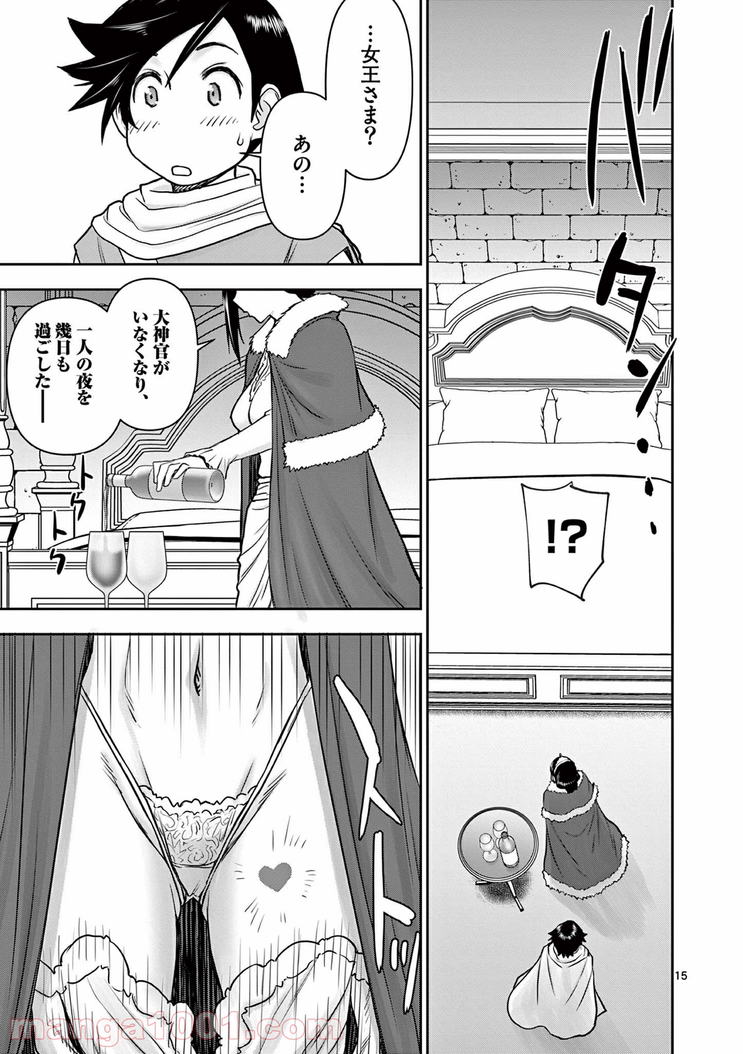 異世界不倫Ⅱ～導かれし人妻たちと不器用転生勇者～ - 第5話 - Page 15