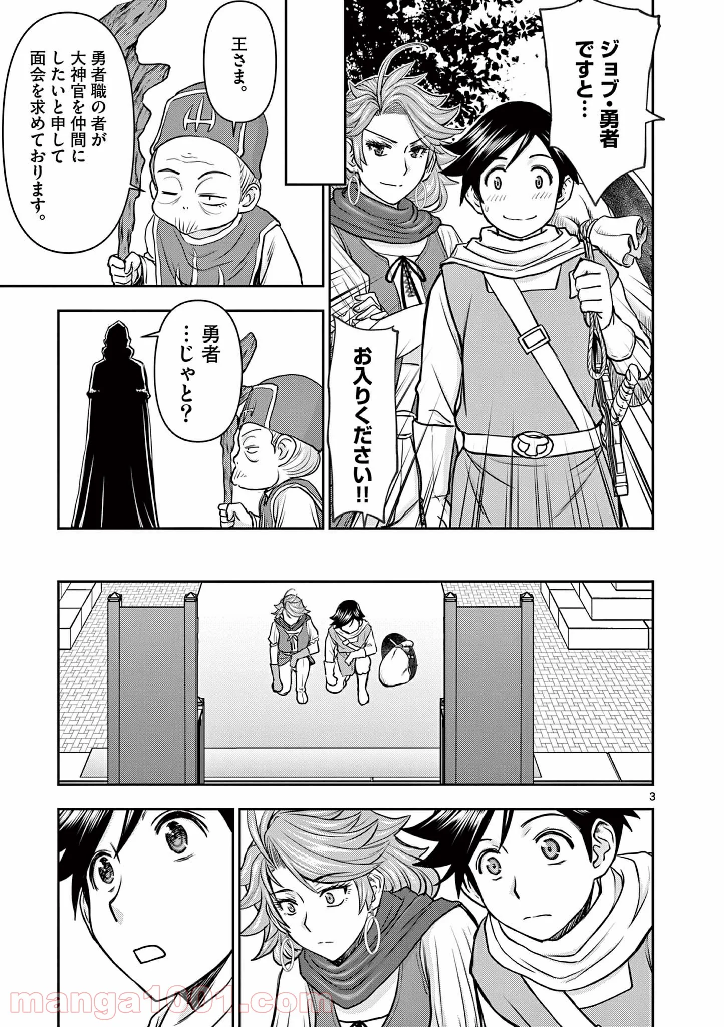 異世界不倫Ⅱ～導かれし人妻たちと不器用転生勇者～ - 第5話 - Page 3