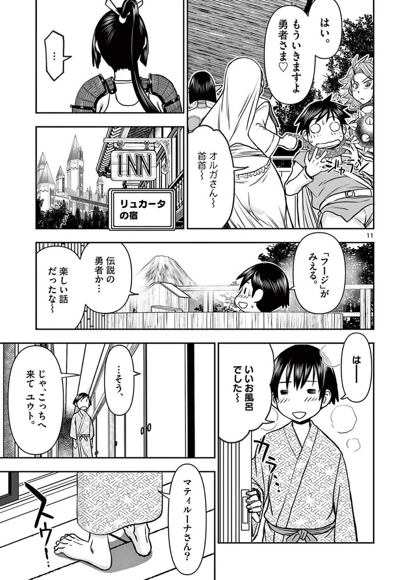 異世界不倫Ⅱ～導かれし人妻たちと不器用転生勇者～ - 第32話 - Page 11