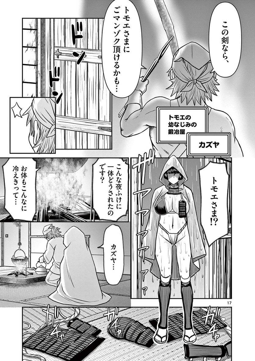 異世界不倫Ⅱ～導かれし人妻たちと不器用転生勇者～ 第32話 - Page 17