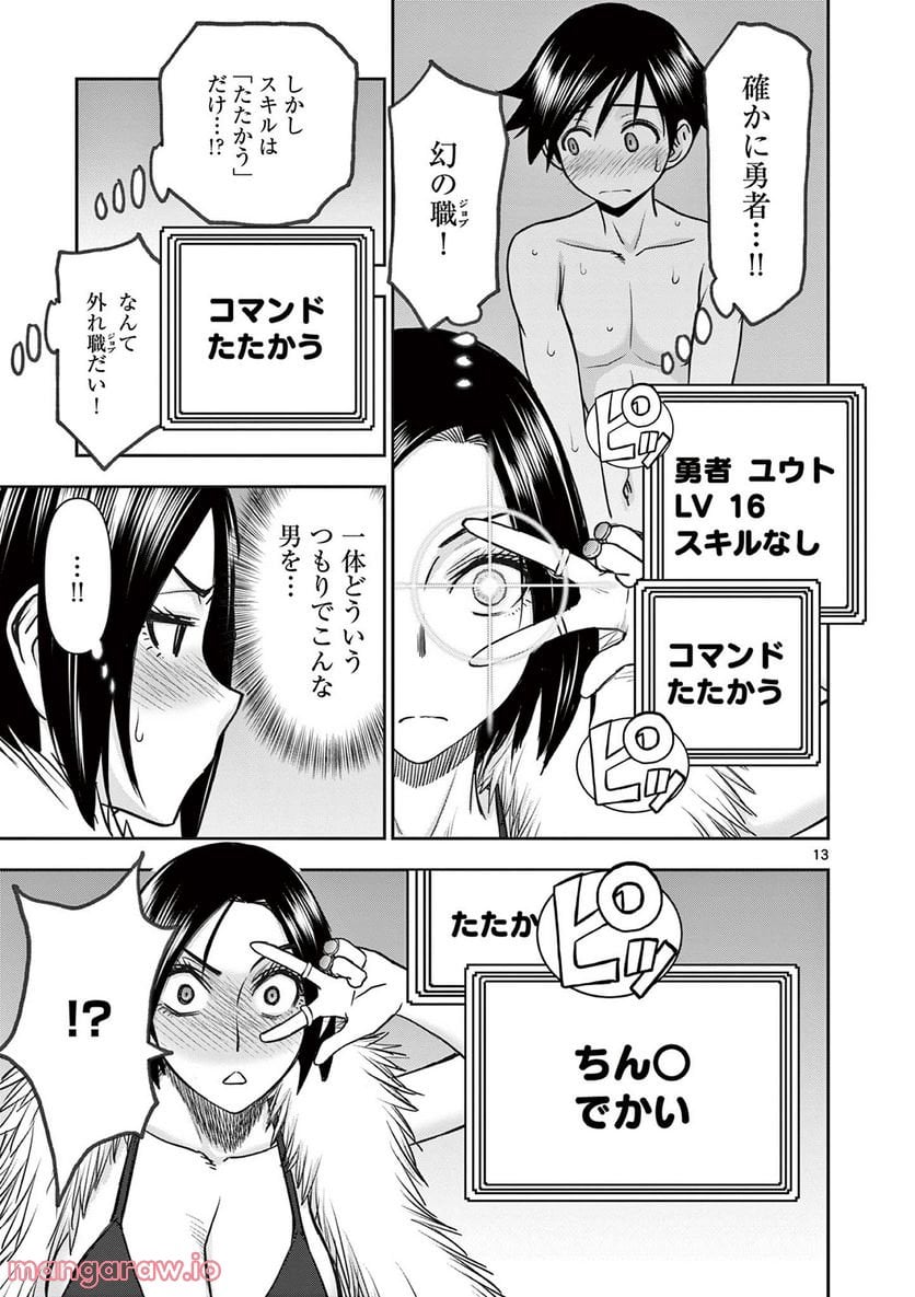 異世界不倫Ⅱ～導かれし人妻たちと不器用転生勇者～ - 第23話 - Page 13