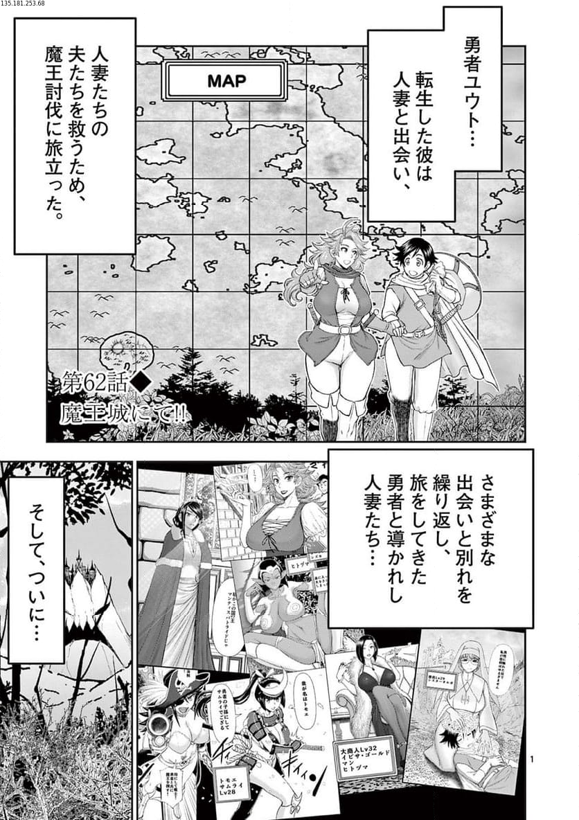 異世界不倫Ⅱ～導かれし人妻たちと不器用転生勇者～ - 第62話 - Page 1