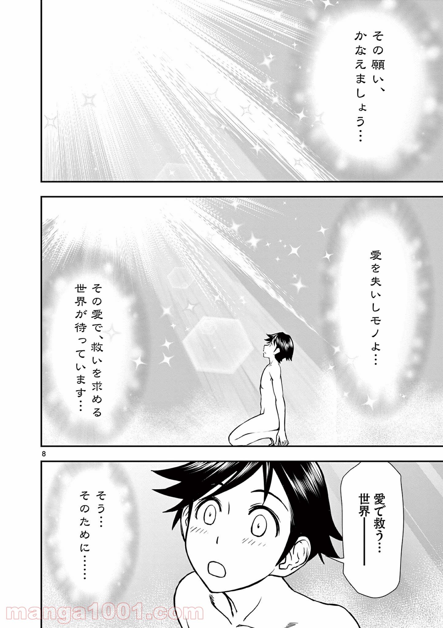 異世界不倫Ⅱ～導かれし人妻たちと不器用転生勇者～ - 第1話 - Page 8