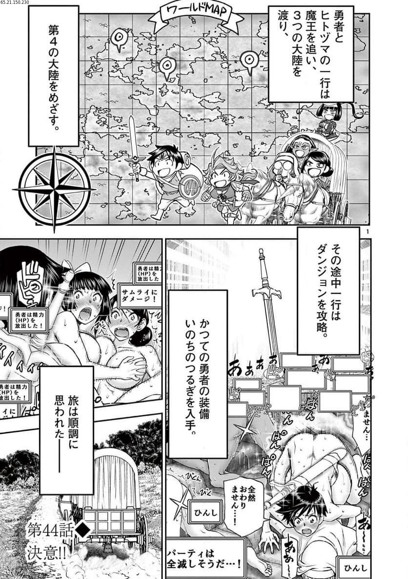 異世界不倫Ⅱ～導かれし人妻たちと不器用転生勇者～ 第44話 - Page 1