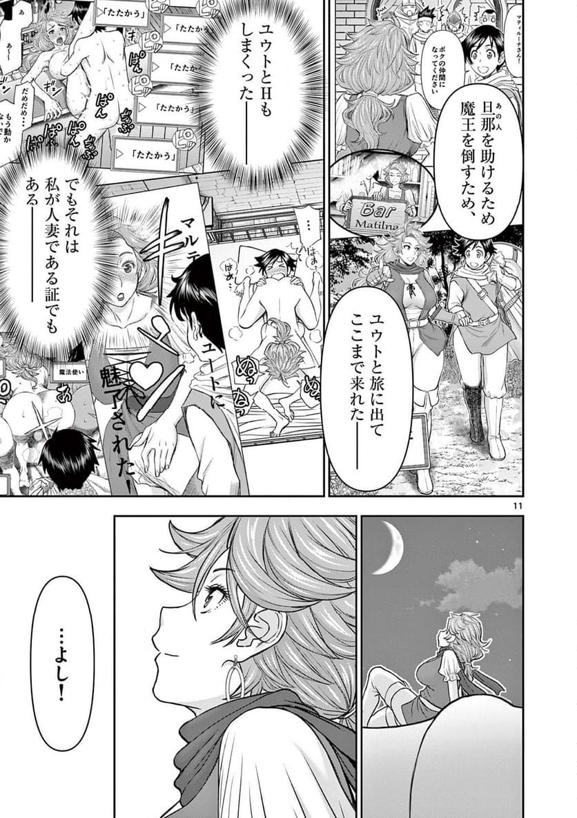 異世界不倫Ⅱ～導かれし人妻たちと不器用転生勇者～ - 第44話 - Page 11