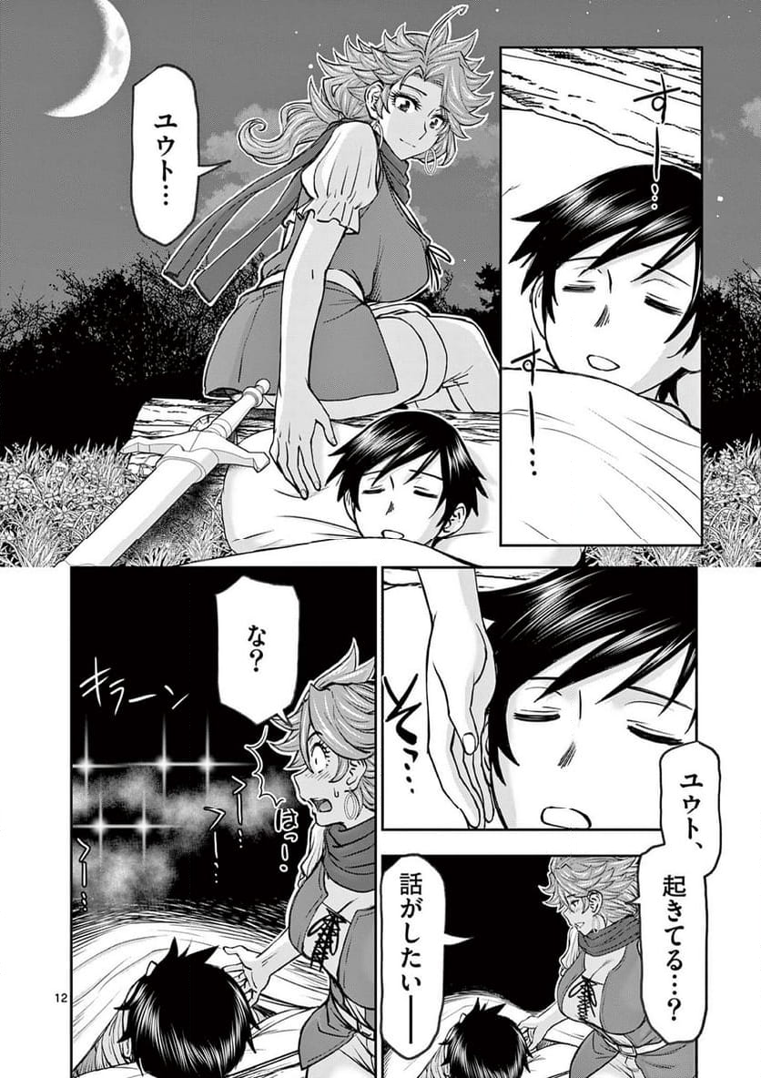 異世界不倫Ⅱ～導かれし人妻たちと不器用転生勇者～ 第44話 - Page 12