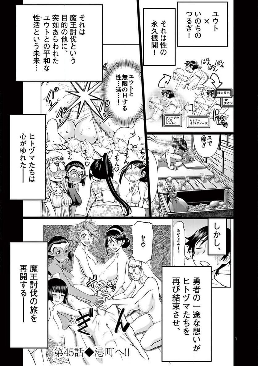 異世界不倫Ⅱ～導かれし人妻たちと不器用転生勇者～ 第45話 - Page 1