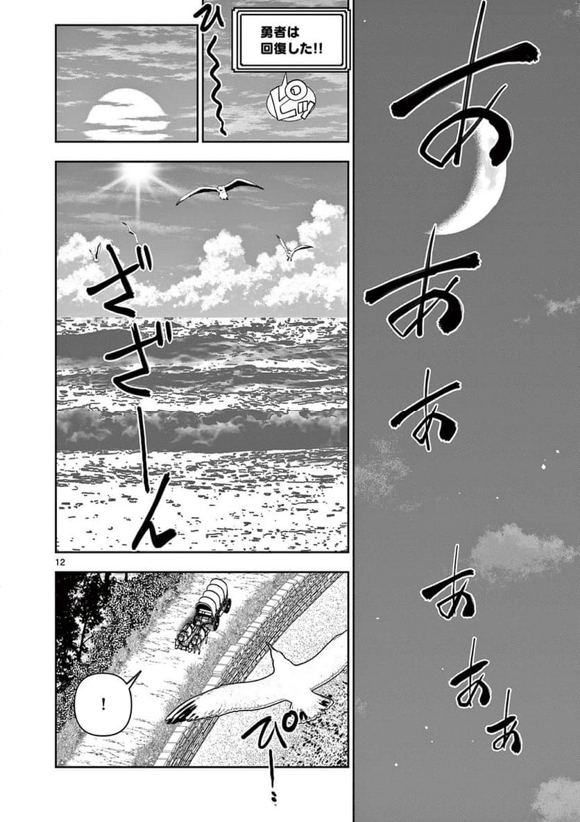 異世界不倫Ⅱ～導かれし人妻たちと不器用転生勇者～ - 第45話 - Page 12