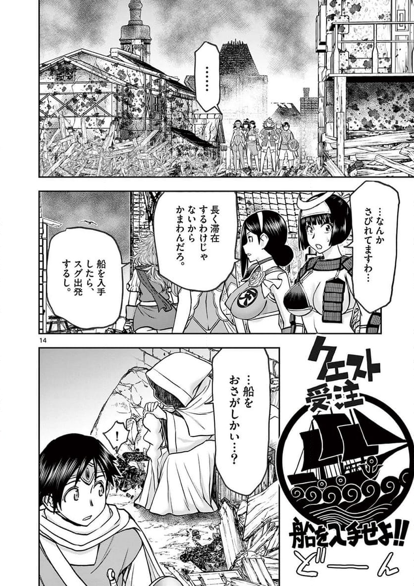 異世界不倫Ⅱ～導かれし人妻たちと不器用転生勇者～ 第45話 - Page 14