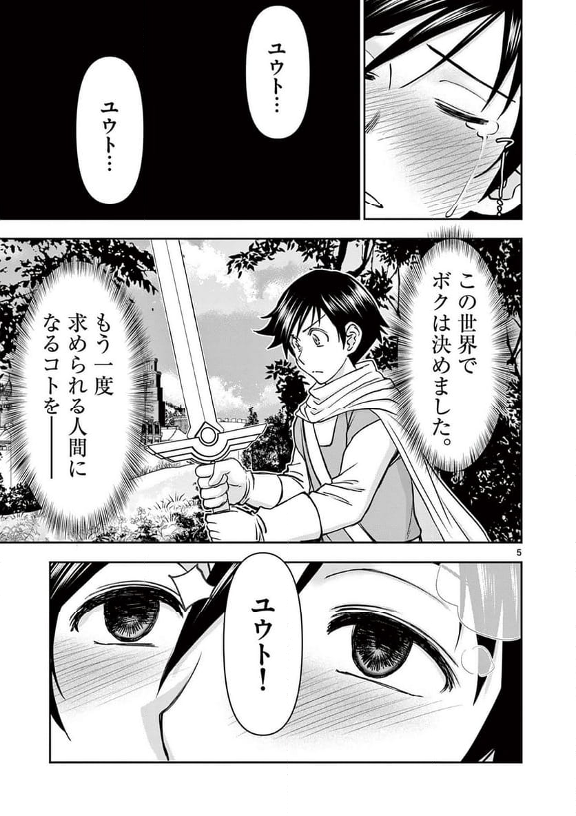 異世界不倫Ⅱ～導かれし人妻たちと不器用転生勇者～ - 第45話 - Page 5