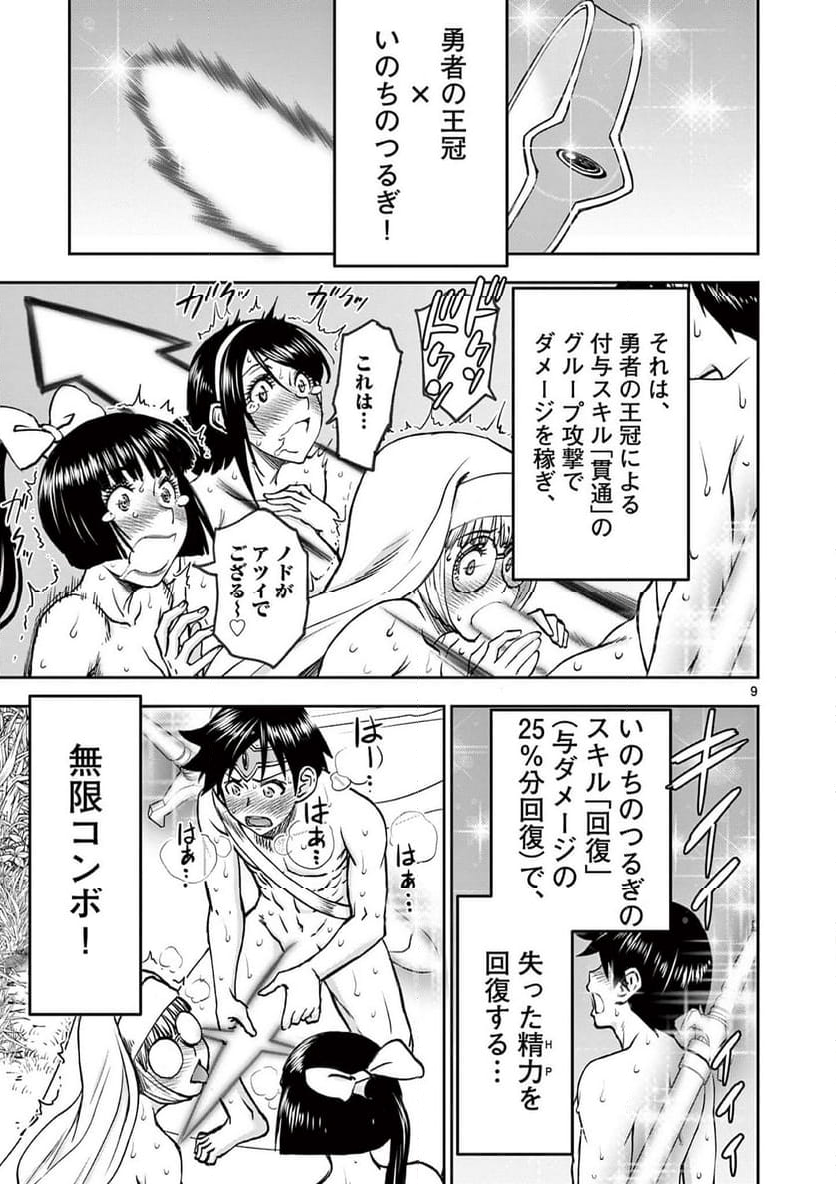 異世界不倫Ⅱ～導かれし人妻たちと不器用転生勇者～ - 第45話 - Page 9