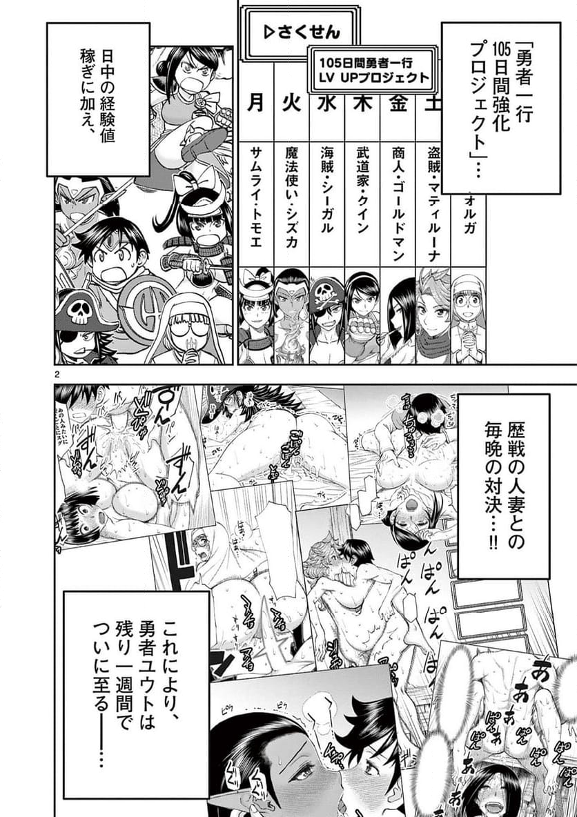 異世界不倫Ⅱ～導かれし人妻たちと不器用転生勇者～ 第61話 - Page 2