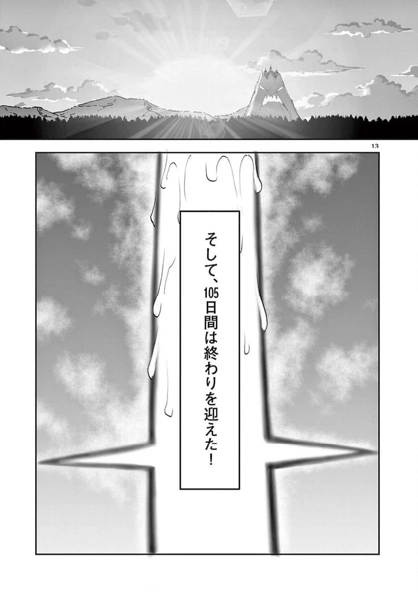 異世界不倫Ⅱ～導かれし人妻たちと不器用転生勇者～ - 第61話 - Page 13