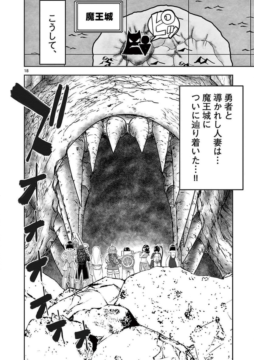 異世界不倫Ⅱ～導かれし人妻たちと不器用転生勇者～ - 第61話 - Page 18